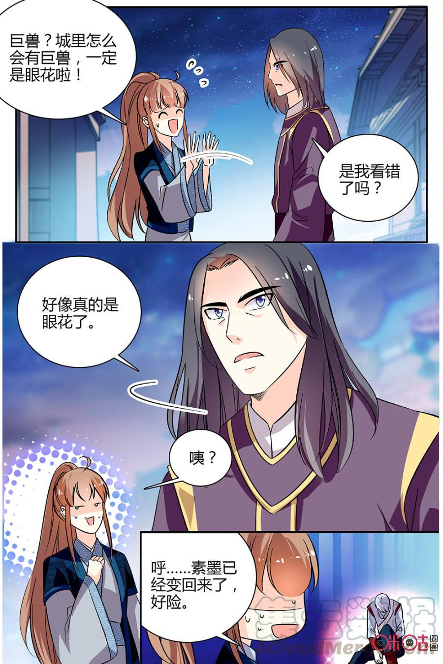 《月之国度》第91下话(91话下) 第5页