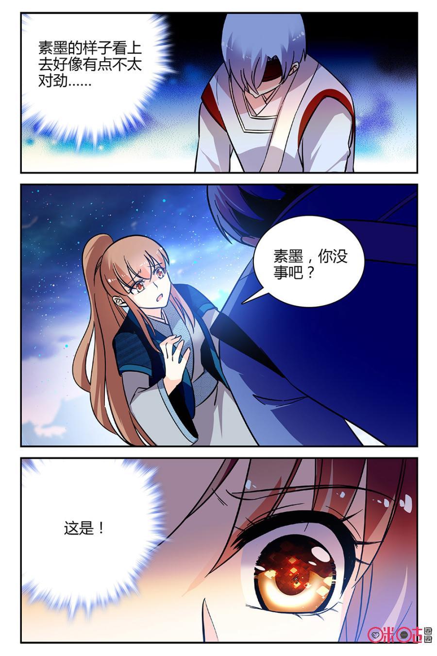 《月之国度》第91下话(91话下) 第6页