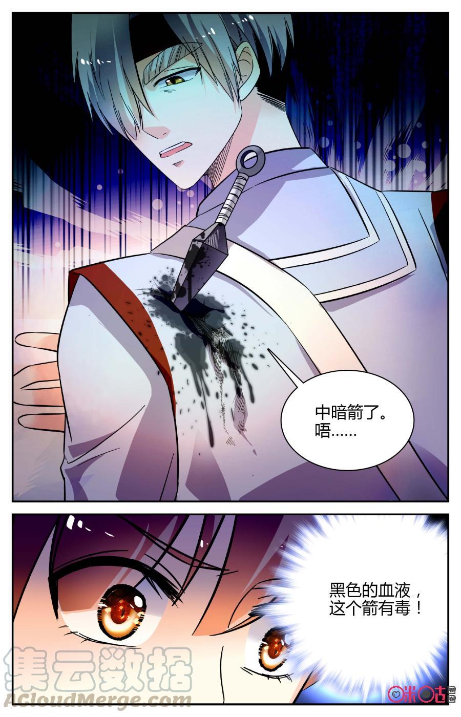《月之国度》第91下话(91话下) 第7页