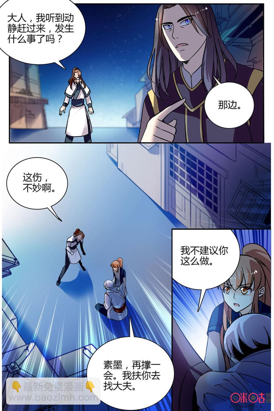 《月之国度》第91下话(91话下) 第8页