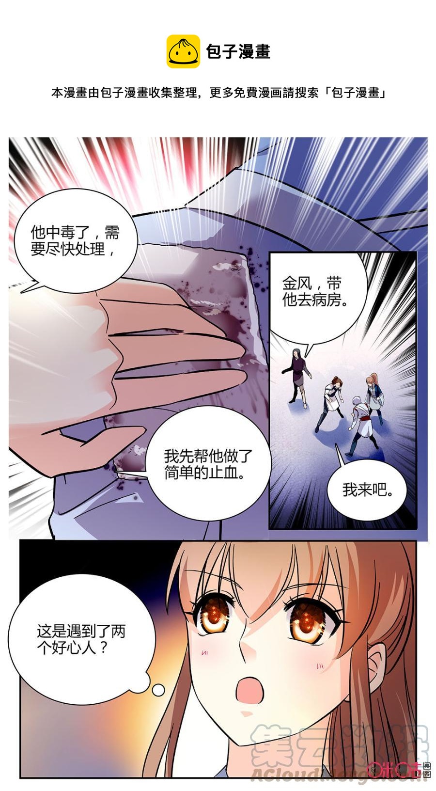 《月之国度》第91下话(91话下) 第9页