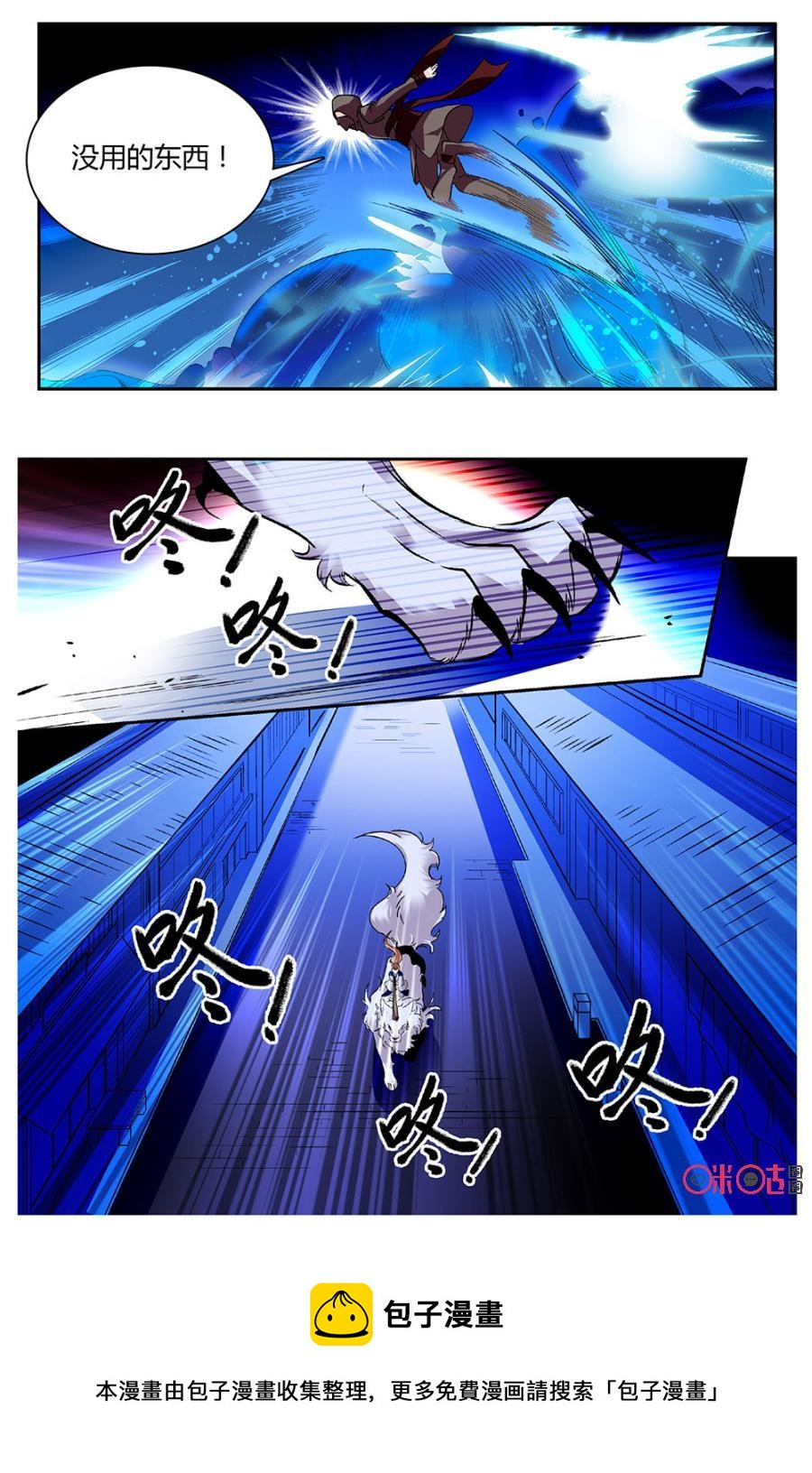 《月之国度》第91上话(91话上) 第10页