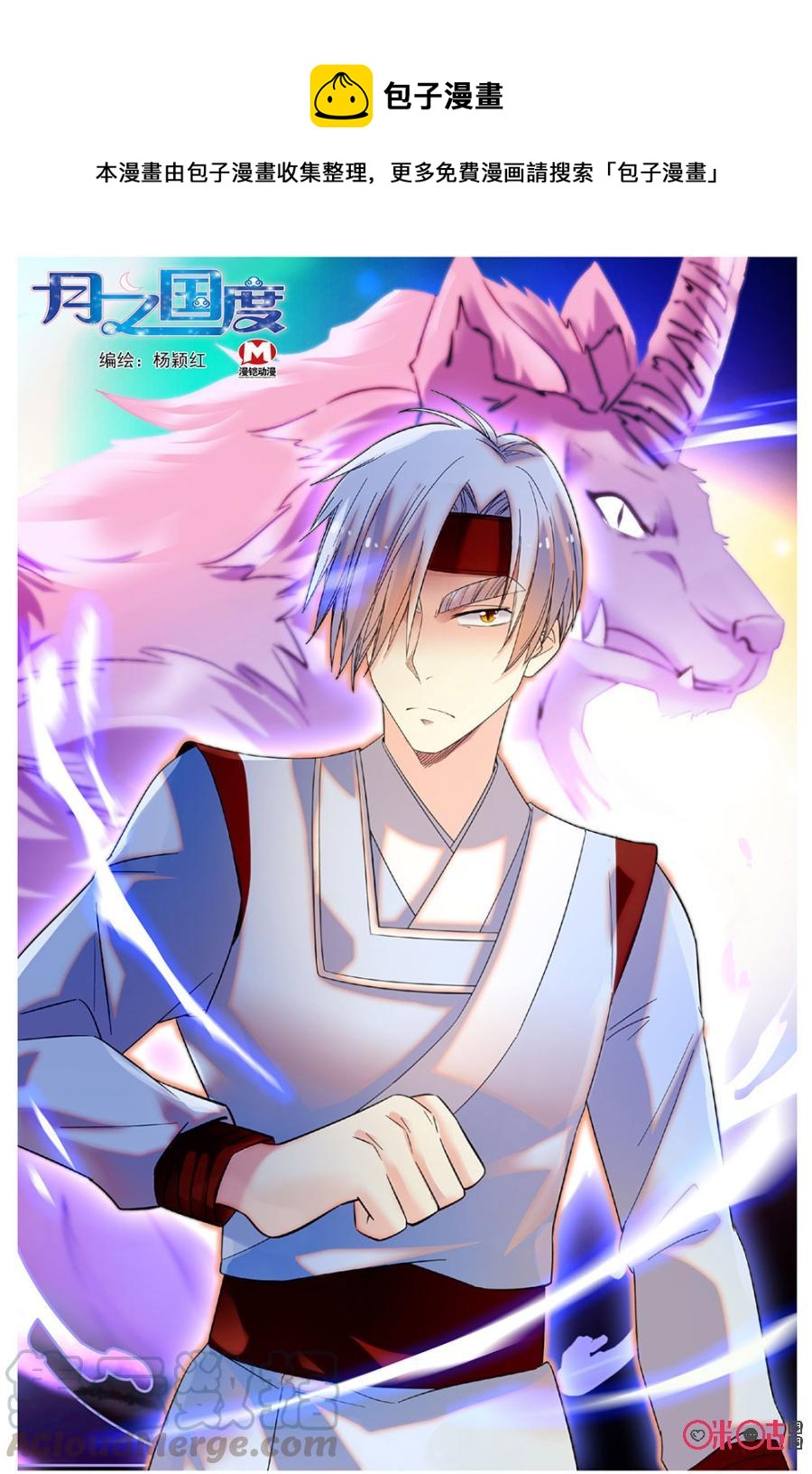 《月之国度》第91上话(91话上) 第1页
