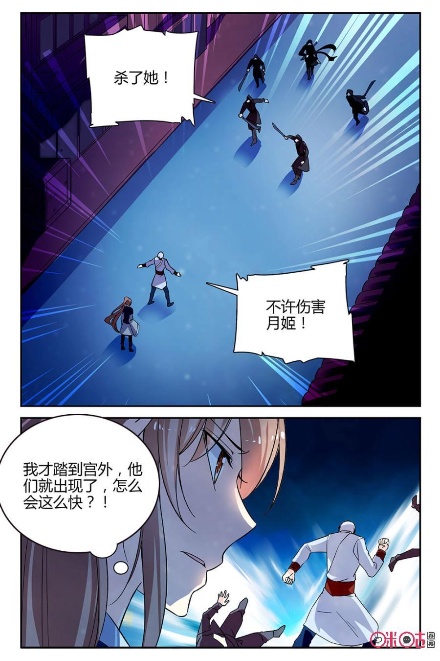 《月之国度》第91上话(91话上) 第2页