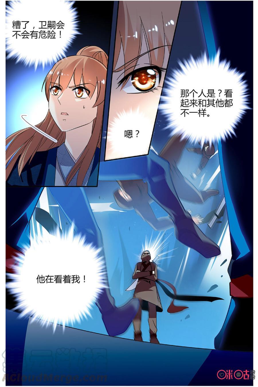 《月之国度》第91上话(91话上) 第3页