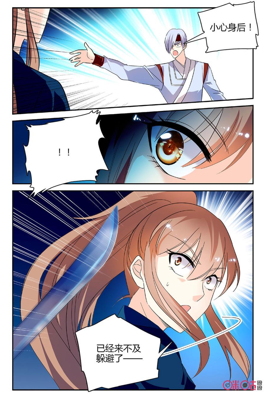 《月之国度》第91上话(91话上) 第4页