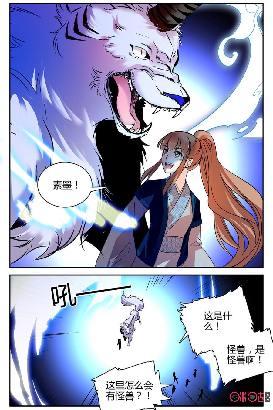 《月之国度》第91上话(91话上) 第6页