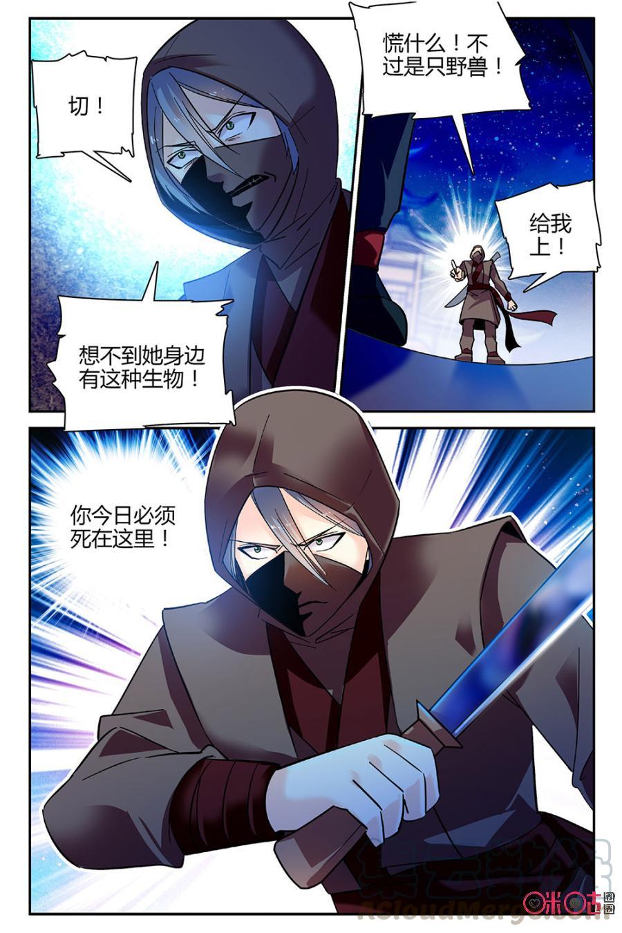 《月之国度》第91上话(91话上) 第7页