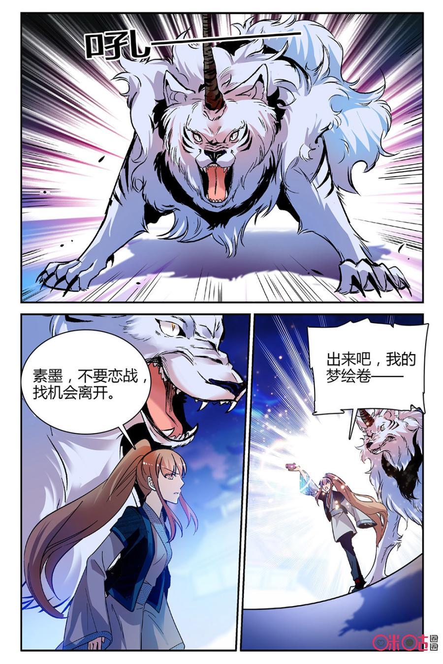 《月之国度》第91上话(91话上) 第8页