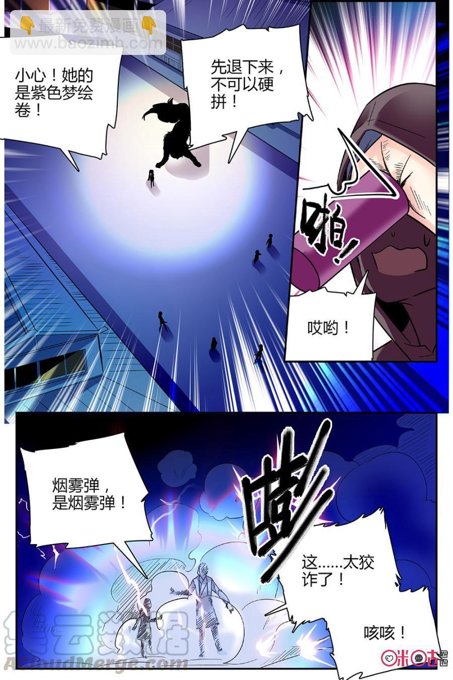 《月之国度》第91上话(91话上) 第9页
