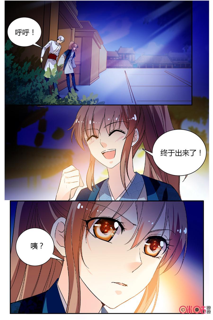 《月之国度》第90下话(90话下) 第10页