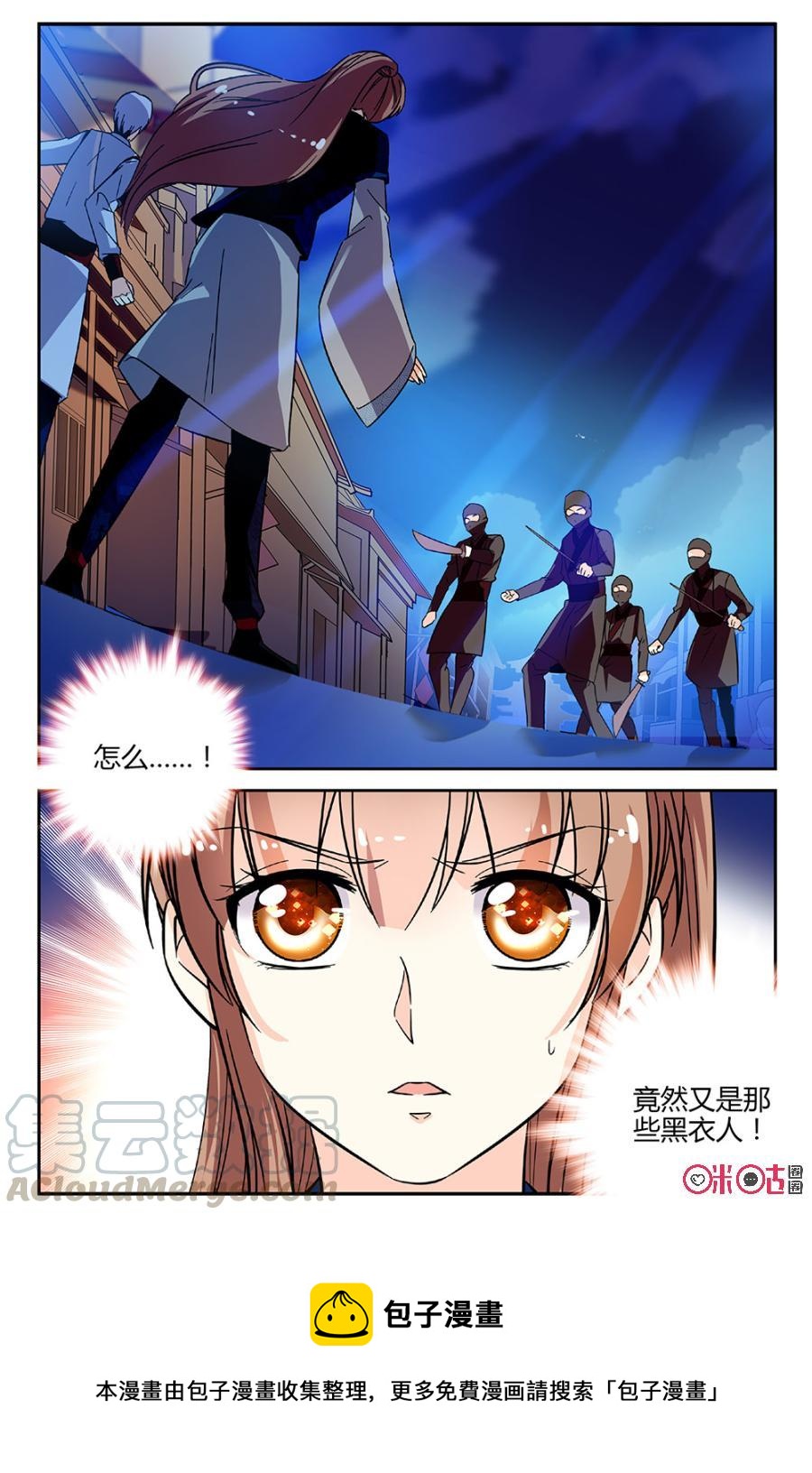 《月之国度》第90下话(90话下) 第11页