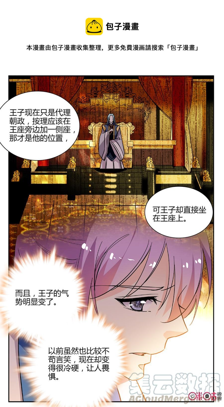 《月之国度》第90下话(90话下) 第1页