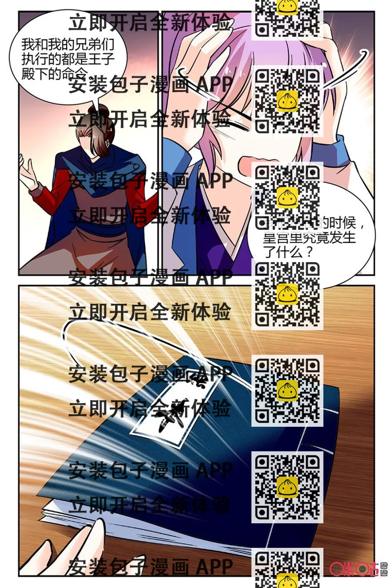 《月之国度》第90下话(90话下) 第2页