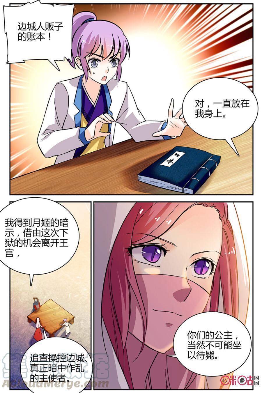 《月之国度》第90下话(90话下) 第3页