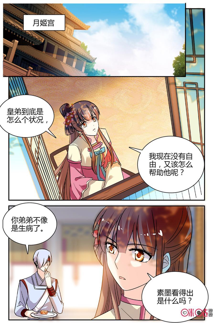 《月之国度》第90下话(90话下) 第4页