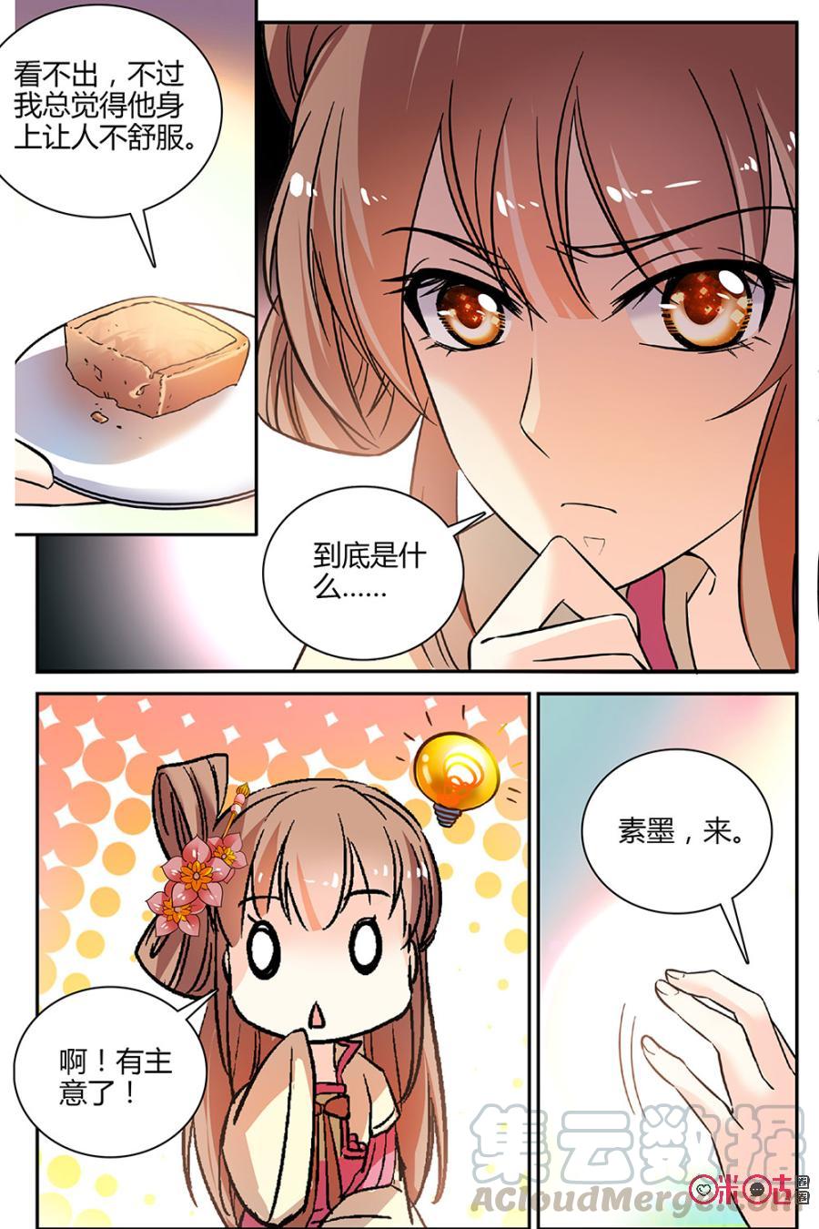 《月之国度》第90下话(90话下) 第5页