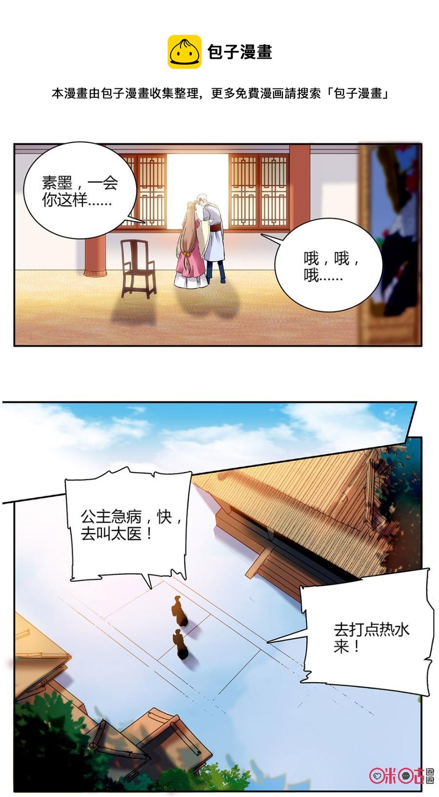 《月之国度》第90下话(90话下) 第6页