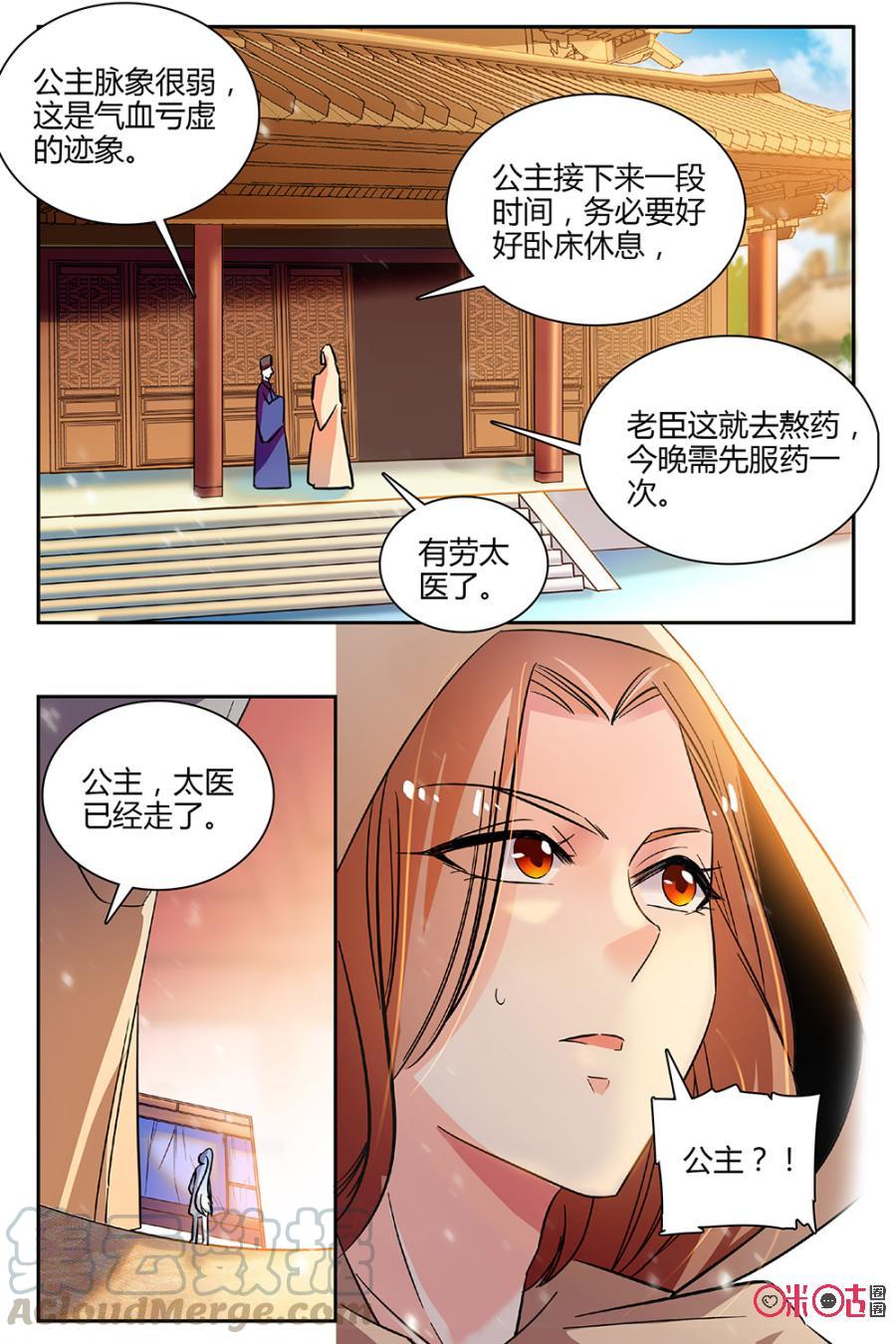 《月之国度》第90下话(90话下) 第7页
