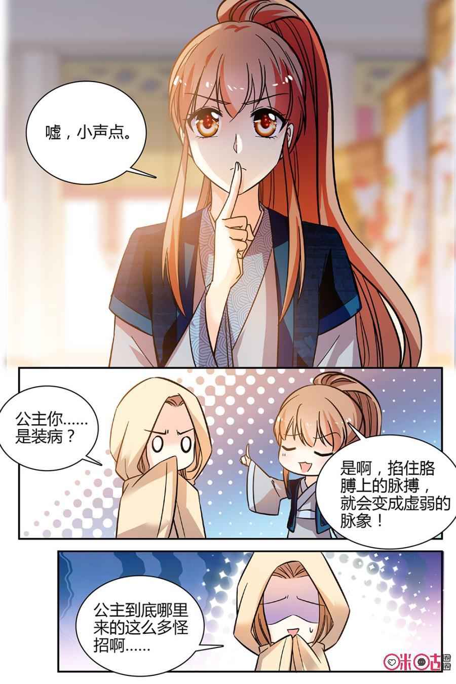 《月之国度》第90下话(90话下) 第8页