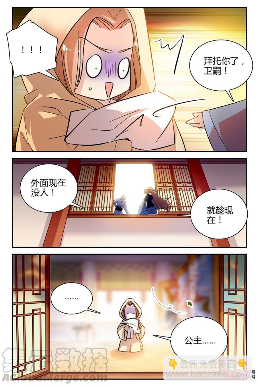 《月之国度》第90下话(90话下) 第9页