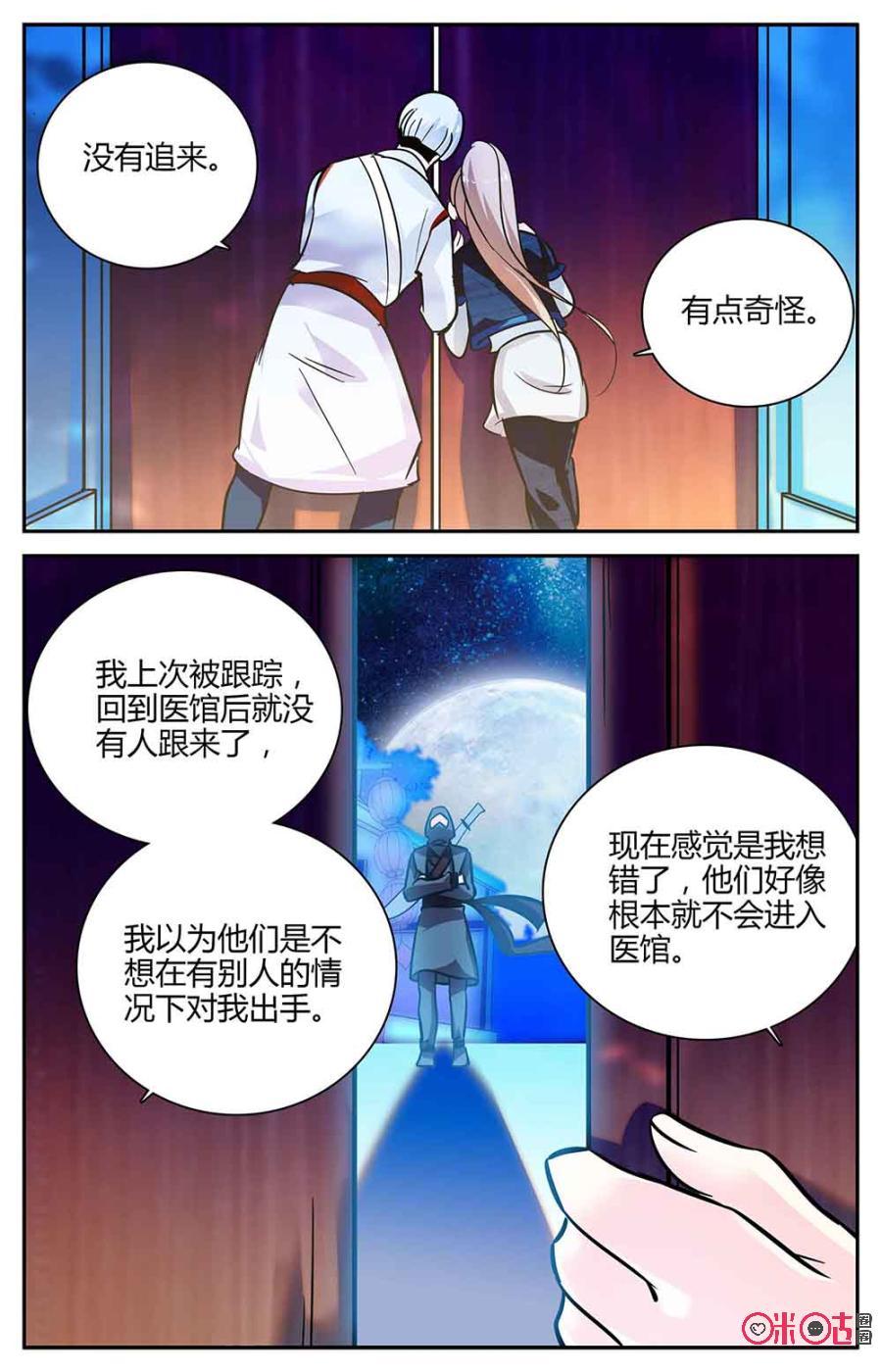 《月之国度》第93下话(93话下) 第10页