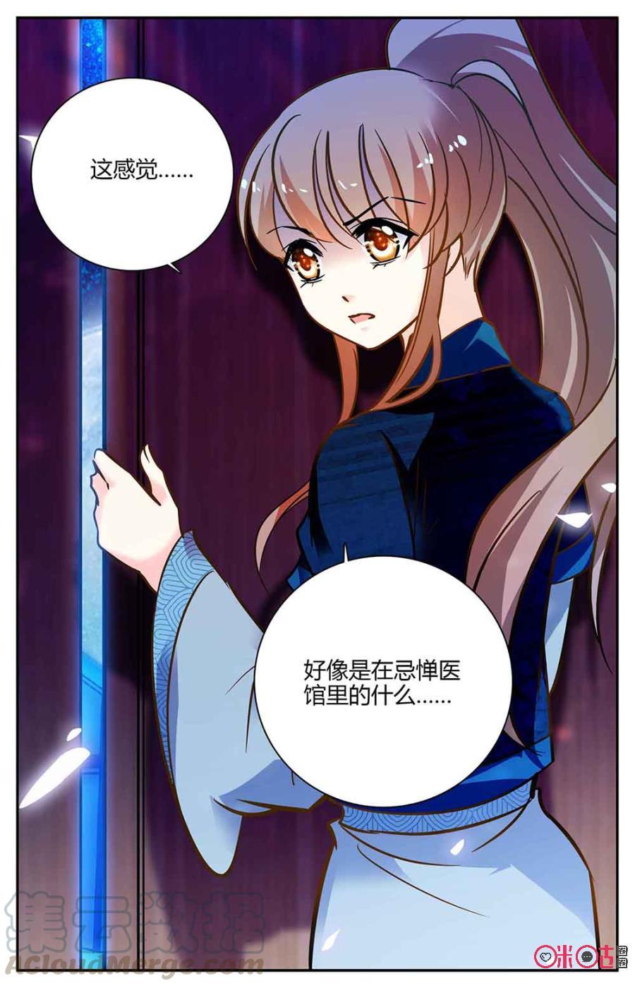 《月之国度》第93下话(93话下) 第11页