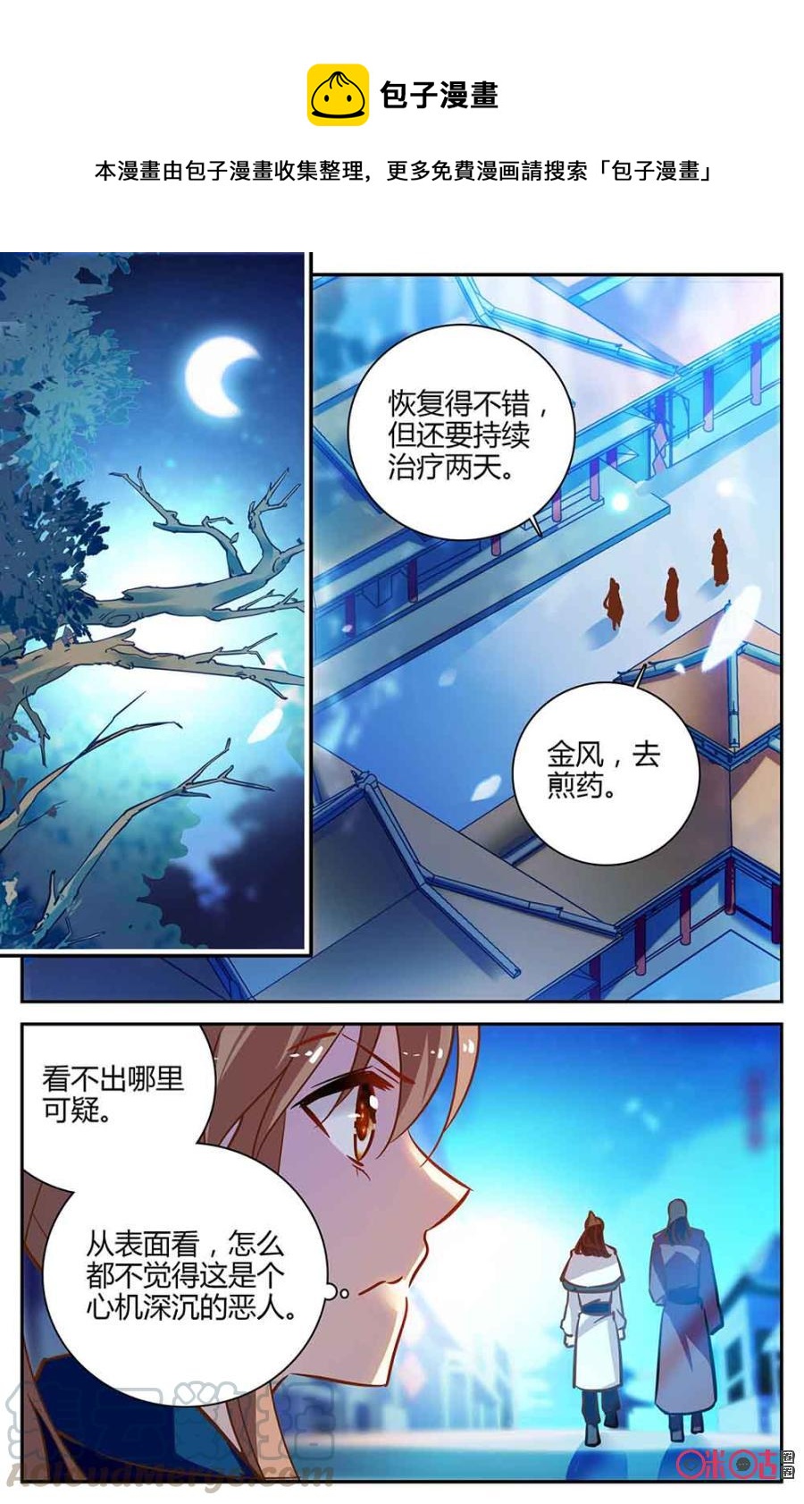 《月之国度》第93下话(93话下) 第1页