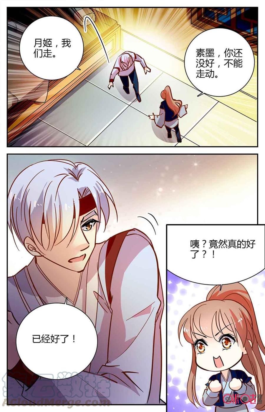 《月之国度》第93下话(93话下) 第3页