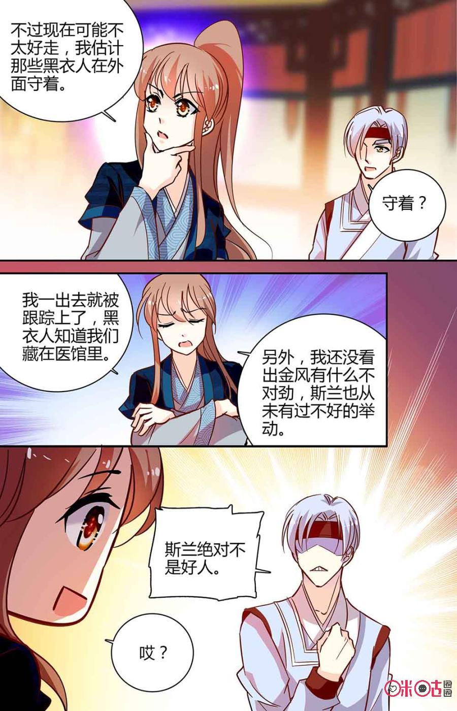 《月之国度》第93下话(93话下) 第4页