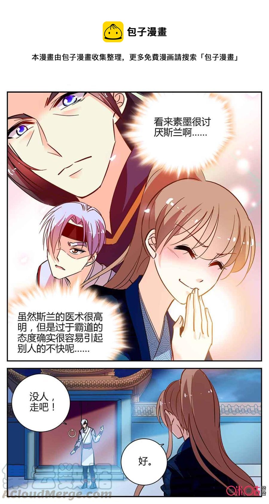 《月之国度》第93下话(93话下) 第5页