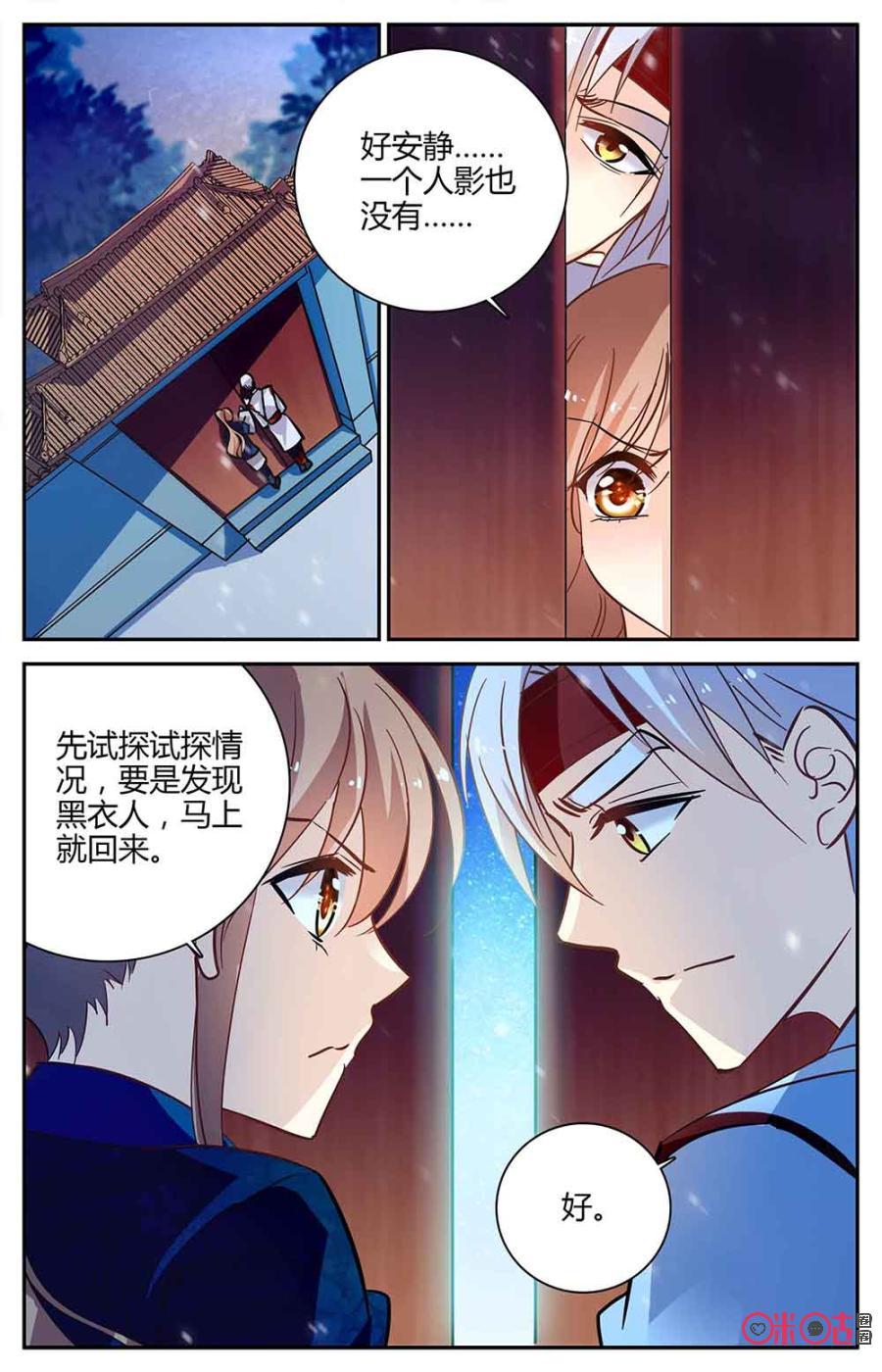 《月之国度》第93下话(93话下) 第6页