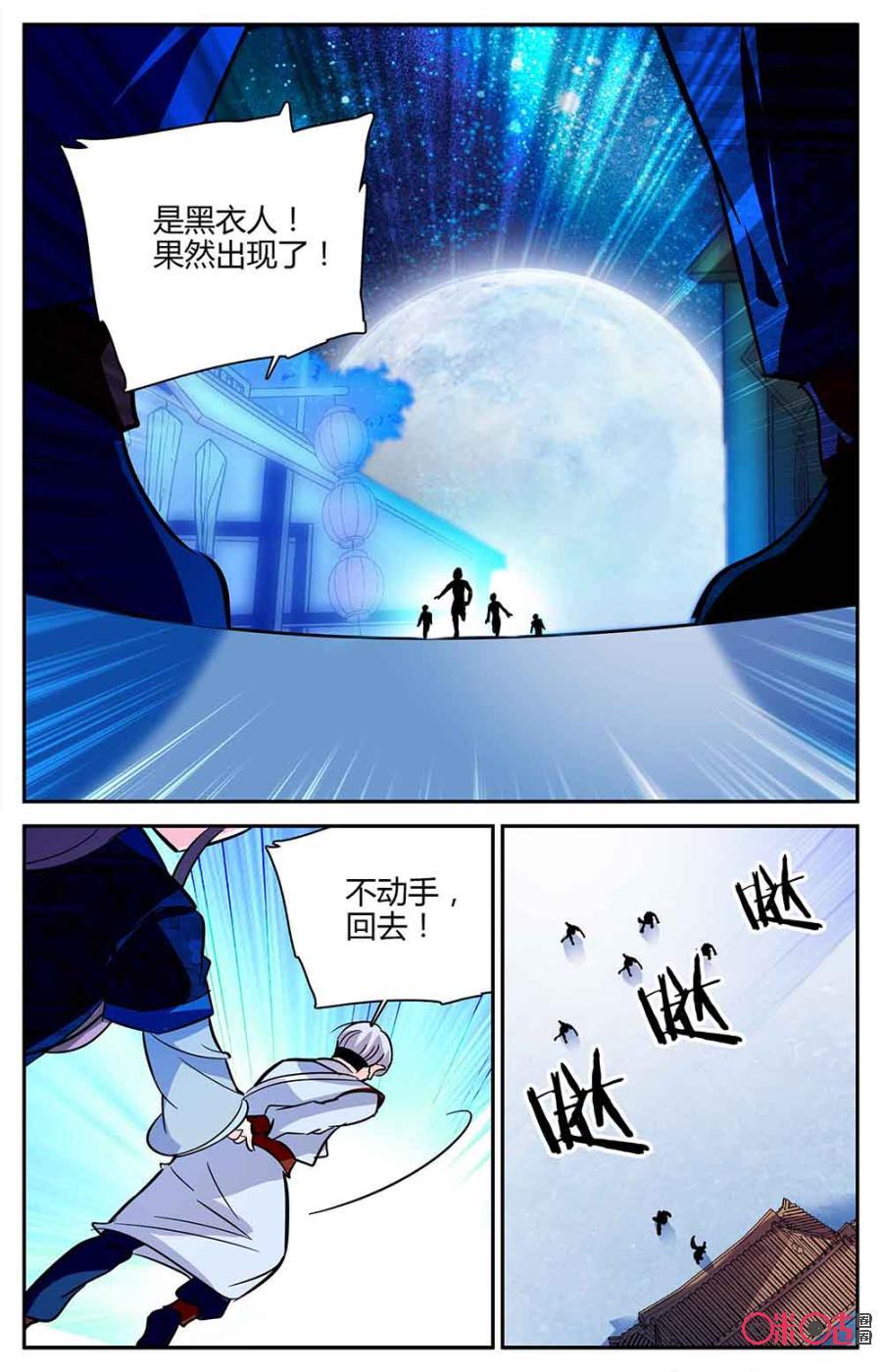 《月之国度》第93下话(93话下) 第8页