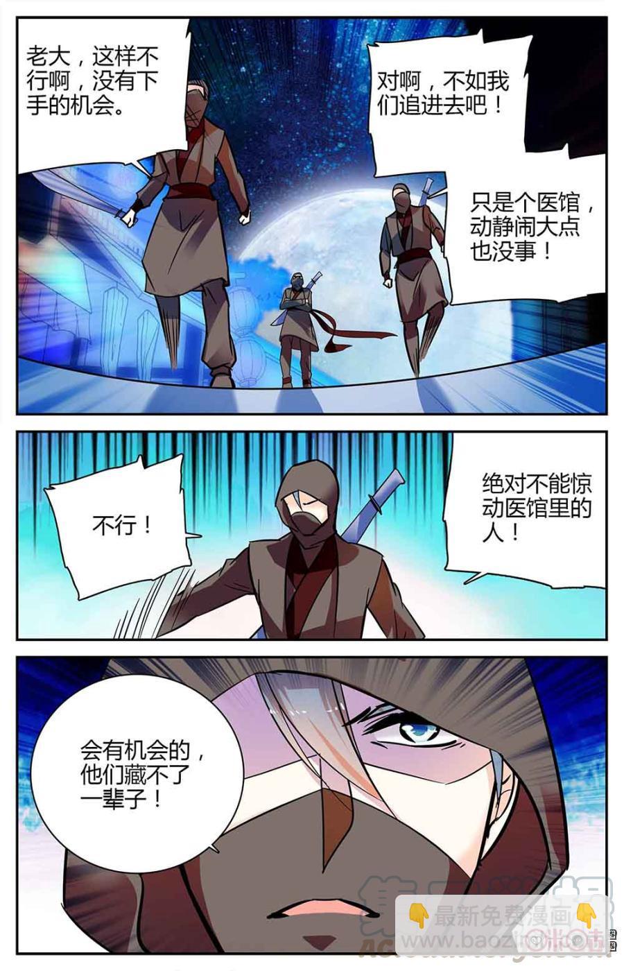 《月之国度》第93下话(93话下) 第9页