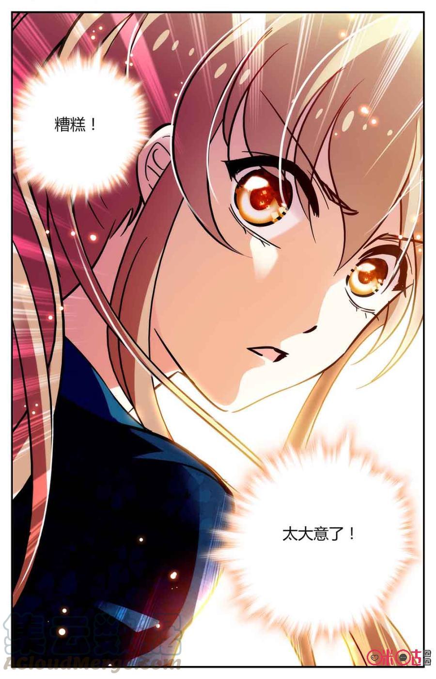 《月之国度》第92下话(92话下) 第11页