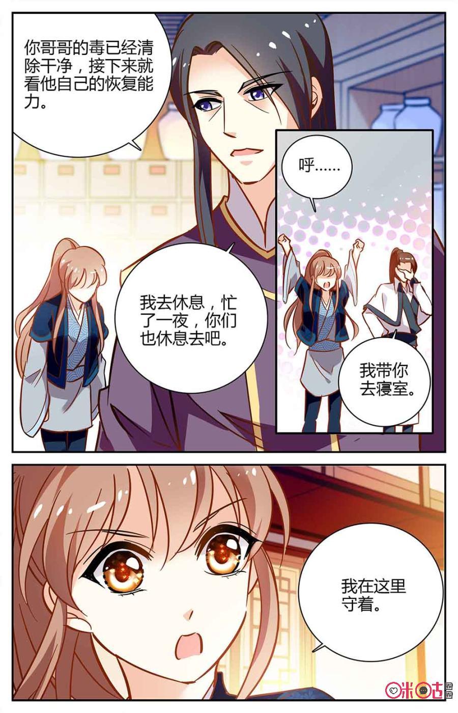 《月之国度》第92下话(92话下) 第2页