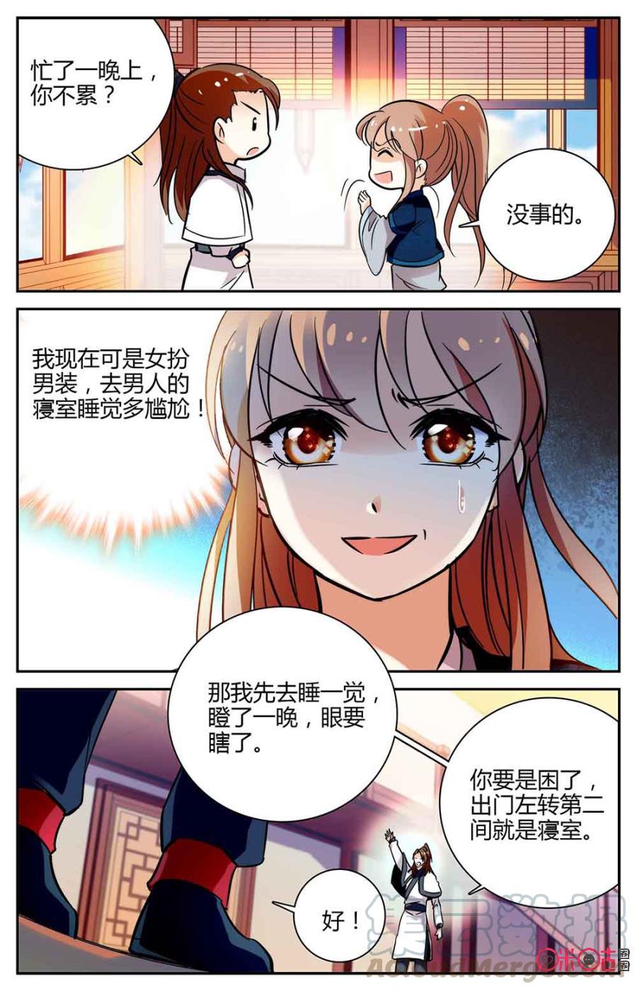 《月之国度》第92下话(92话下) 第3页