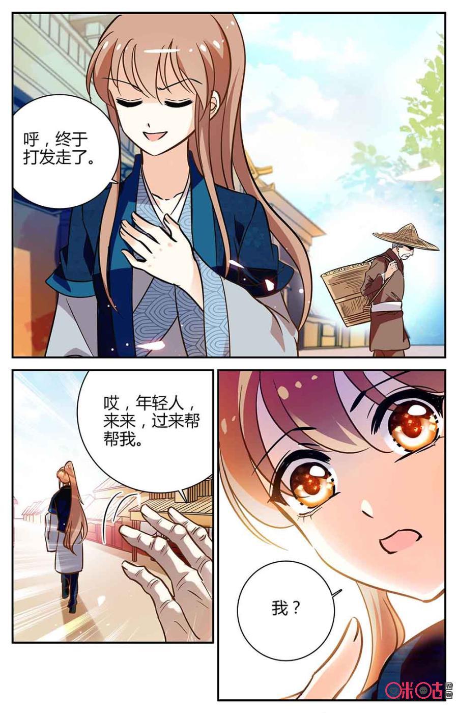 《月之国度》第92下话(92话下) 第4页