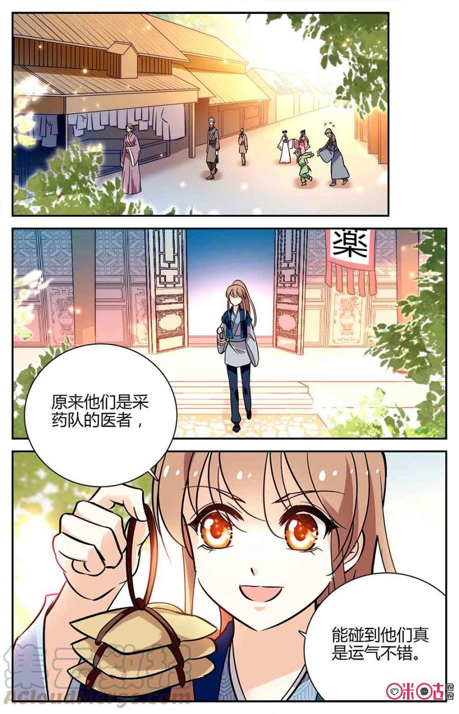 《月之国度》第92下话(92话下) 第5页