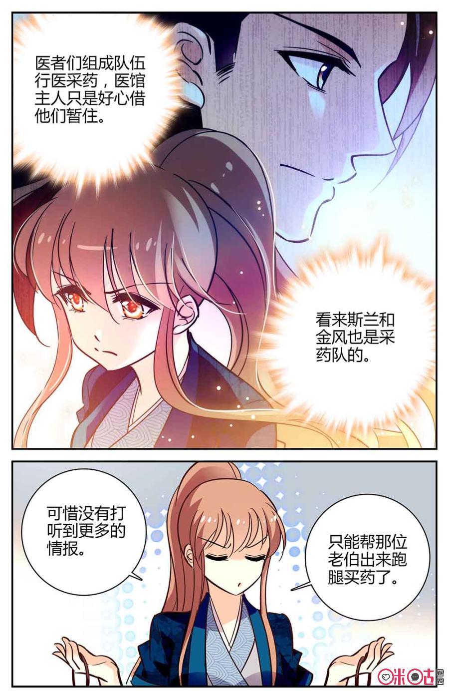 《月之国度》第92下话(92话下) 第6页