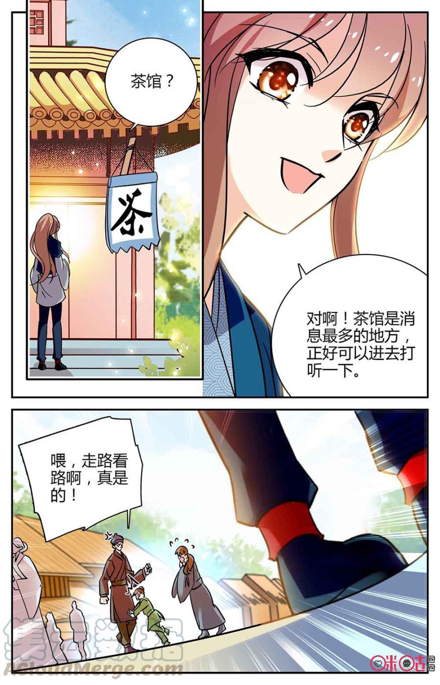 《月之国度》第92下话(92话下) 第7页