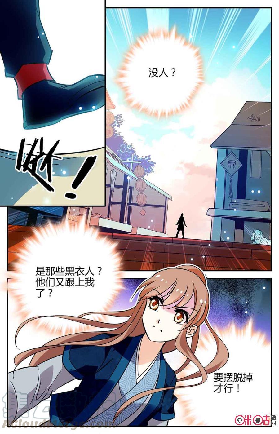 《月之国度》第92下话(92话下) 第9页