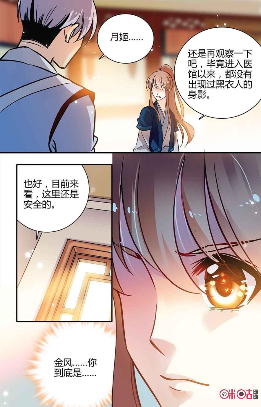 《月之国度》第93上话(93话上) 第10页