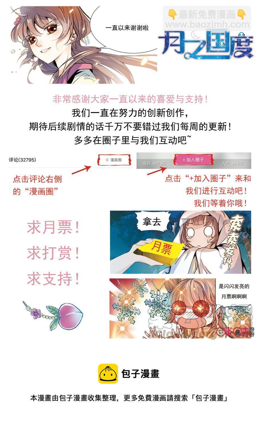 《月之国度》第93上话(93话上) 第11页