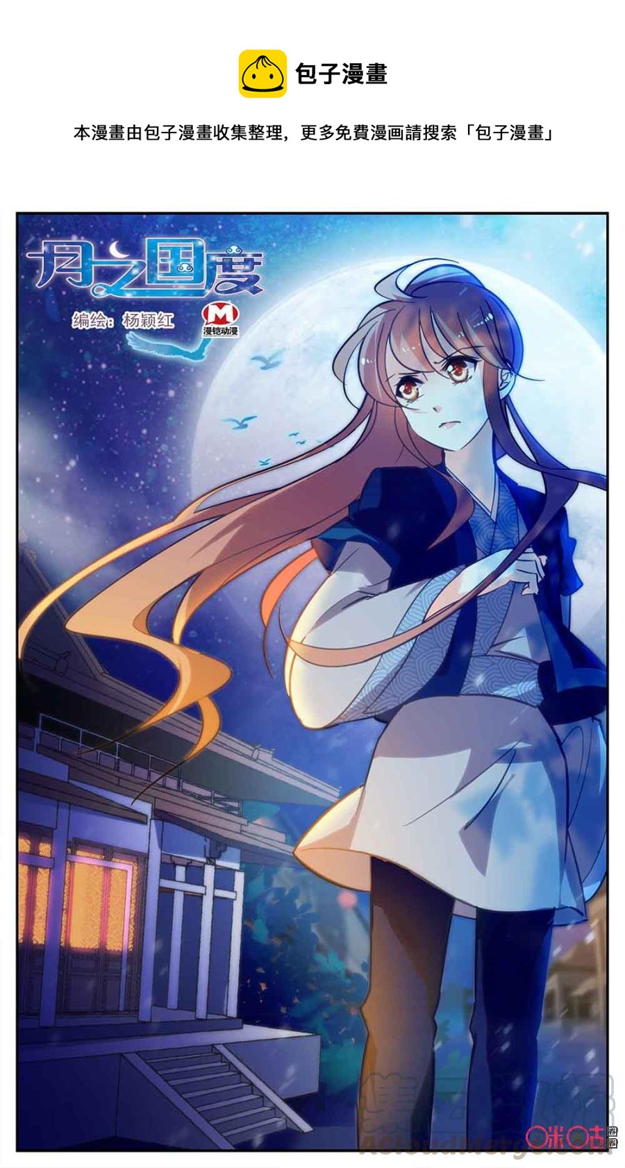 《月之国度》第93上话(93话上) 第1页