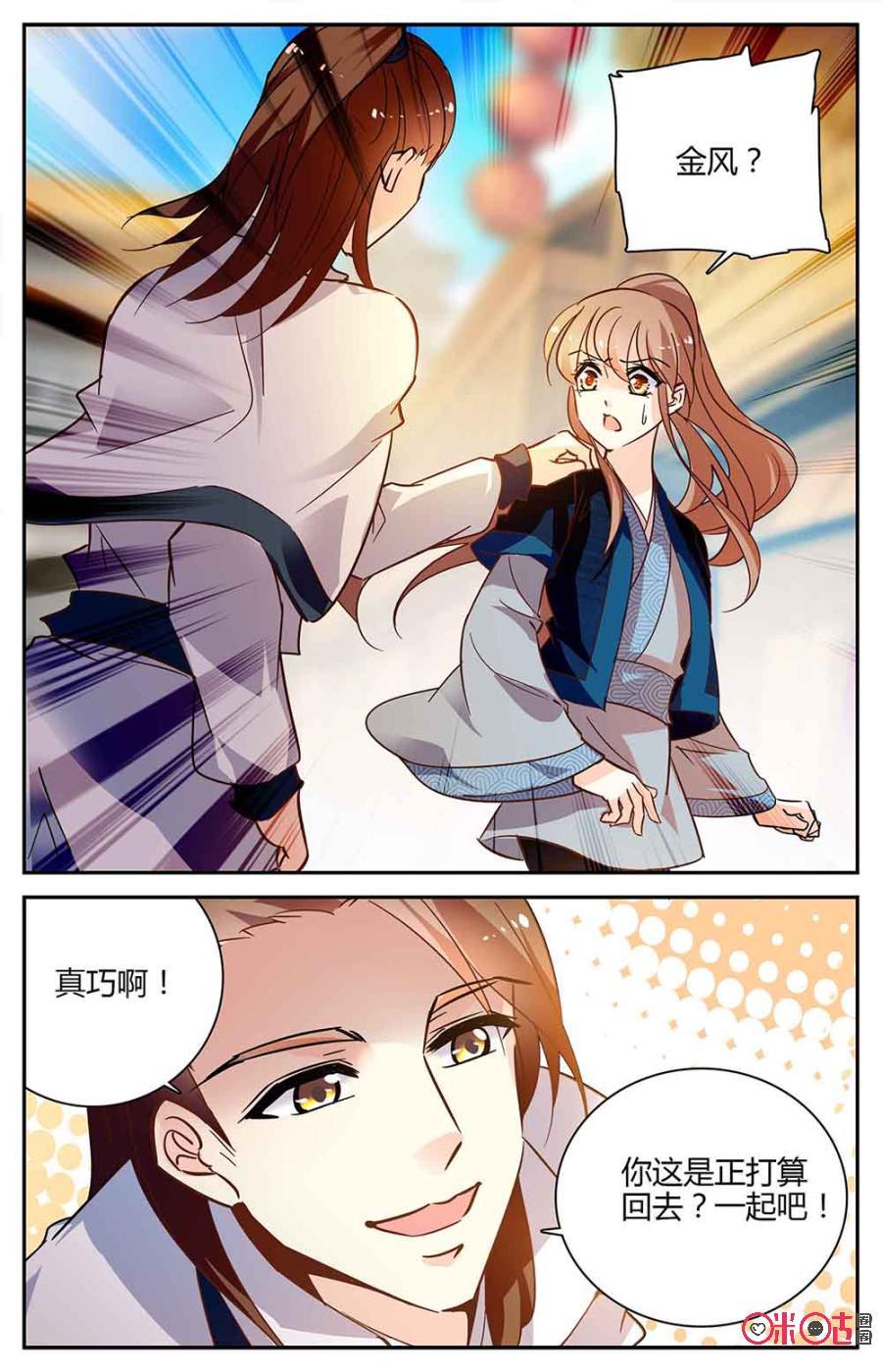 《月之国度》第93上话(93话上) 第2页