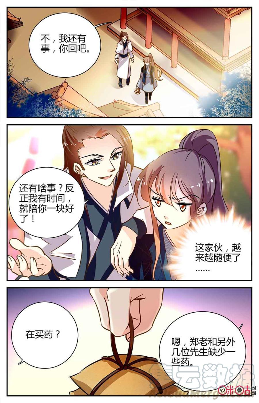《月之国度》第93上话(93话上) 第3页