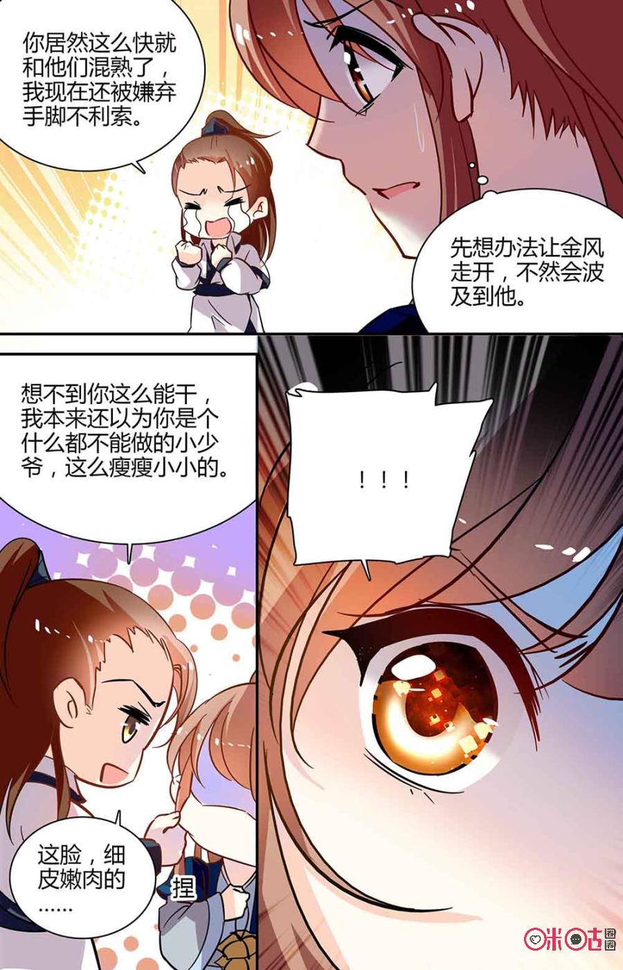 《月之国度》第93上话(93话上) 第4页