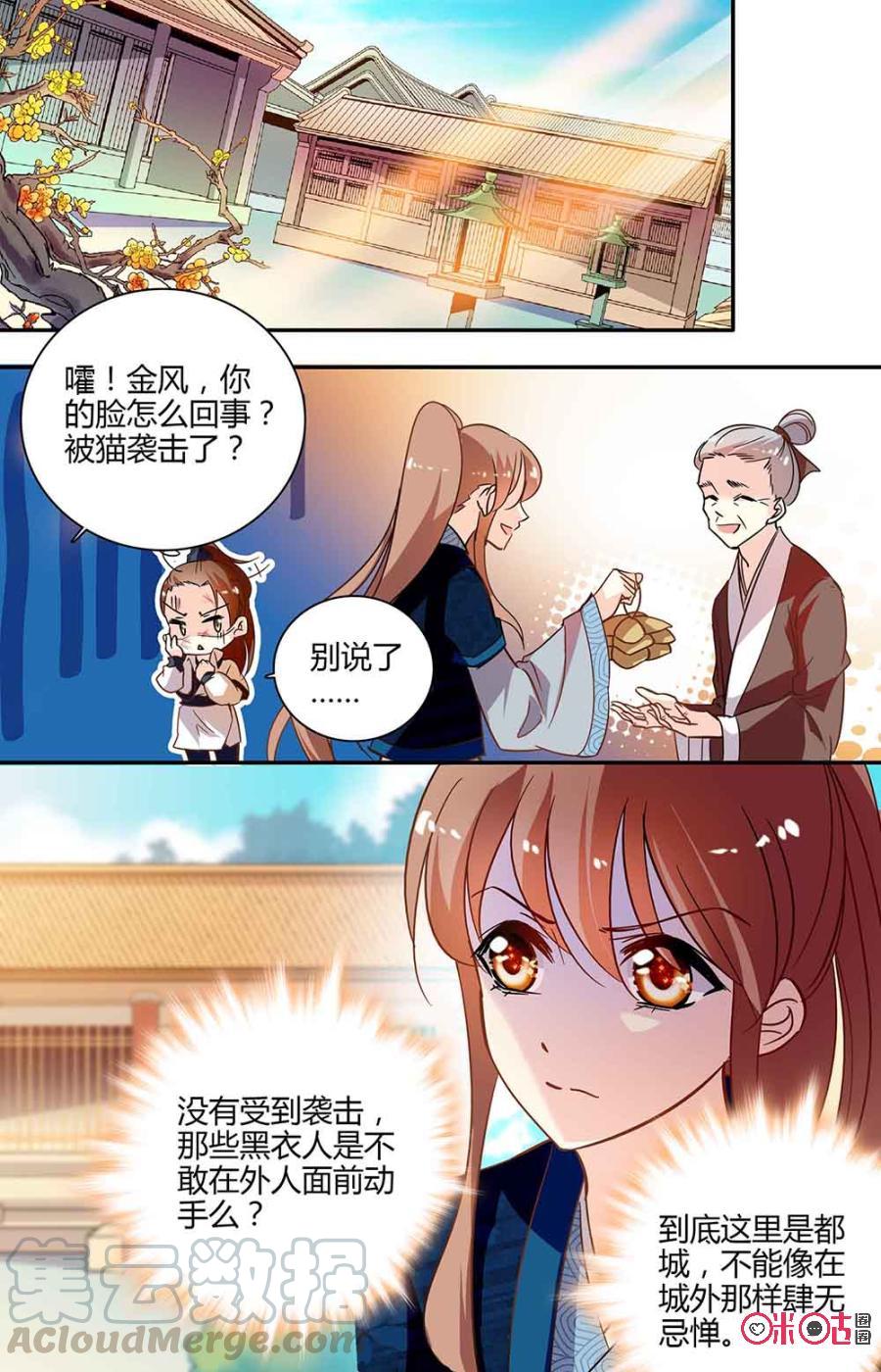 《月之国度》第93上话(93话上) 第5页