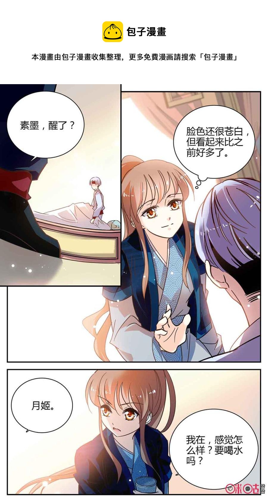 《月之国度》第93上话(93话上) 第6页